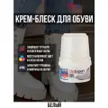 Крем-блеск для обуви ShoExpert с аппликатором 60 мл, цвет 024 белый