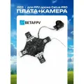 Полётный контроллер BETAFPV Cetus Pro плата цетус про