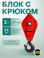 Блок монтажный с откидной крышкой грузоподъемность 1 тонна на крюке