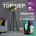 Торшер напольный VertexHome VER-2020 с лампой Алиса, на треноге в современном стиле