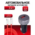 Автомобильное зарядное устройство с кабелем USB - Type C для OnePlus (DC01B) DASH
