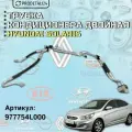 Трубка кондиционера двойная Hyundai Solaris; Артикул: 977754L000