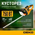 Кусторез DEKO DKBC750, электрический, двусторонний, мощность 750 Вт, длина лезвия 51 см