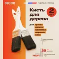 Кисть для дерева морилки пропитки лака, 35 мм 2 шт DECOR Profi комплект