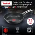 Сковорода Tefal Excellence 22 см, с индикатором температуры, антипригарным покрытием, сделано во Франции