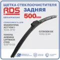 500 мм. Щетка бескаркасная задняя RD5 дворник SsangYong Actyon, СангЕнг Экшн 1 , Toyota Avensis Liftback , Тойота Авенсис Лифтбэк