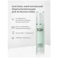 EGIA Коктейль энергетический ревитализирующий для мужской кожи