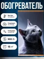 Настенный обогреватель инфракрасный, 105х60 см Кошка на сером фоне Totmart, матовый, работает с умной розеткой