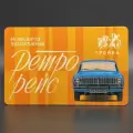 Коллекционная транспортная карта Тройка участника фестиваля Ретро Рейс - Автомобиль Волга ГАЗ-24 (Ретрорейс). Музей транспорта Москвы