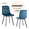 Стулья для кухни, обеденные Chilly, велюр сине-зеленый, комплект 2 шт