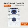 Газовая варочная поверхность ESPERANZA HG2G5 W, белый