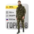 Костюм Горка 8 Савва Морозов, Rip-Stop, Тактический, Туристический, Летний