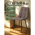 Стулья для кухни / стулья кухонные комплект 4 штуки Чили, велюр розовый, черные ножки
