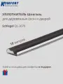 Уплотнитель без маркировки для деревянных окон Шлегель Schlegel QL 3079 коричневый 10 м