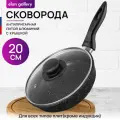 Сковорода Elan gallery Гармония вкуса/Гранит Мечта 20 см черный/прозрачный 20 см 16.5 см 4.5 мм 21 см 6 мм