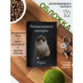 Обложка на ветеринарный паспорт для кошек с принтом Рэгдолл