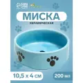 Миска керамическая матовая Лапки 200 мл, 10,5 х 4 см, синяя