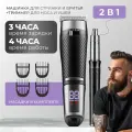 Машинка для стрижки волос, 2в1, с триммером, автономное питание, нержавеющая сталь