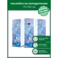 Наклейка с защитным покрытием на холодильник Воздушная акварель 70х200