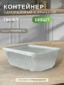 Контейнеры одноразовые пластиковые пищевые с крышкой прозрачные 750 мл, набор контейнеров 100 шт, Каштан Практик XL профи
