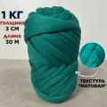 Трубчатая Толстая пряжа Матовая 1 кг для вязания руками. Толщина нити 3 см, оттенок зеленая лазурь