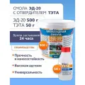 Эпоксидная смола ЭД-20(500 гр) с отвердителем тэта (50 гр)