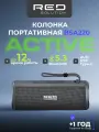 Колонка RED SOLUTION Music BSA220, беспроводная, портативная, подсветка