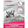 Настольный промышленный 4-х ниточный оверлок Aurora E4-4 Home c компактным столом и двумя педалями