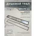 Душевой трап под плитку AltroBagno FD 071204 Cr