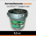 Графитная смазка OILRIGHT 9,5 кг, автомобильная, пластичная, водостойкая, для тяжелонагруженных механизмов