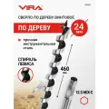 Сверло по дереву винтовое спиральное HEX 24 х 460 мм VIRA
