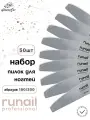 Набор пилочек RUNail Professional 180-200, для ногтей, 50 шт, серые