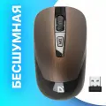 Мышь Defender Wave MM-995 Bronze (52992)