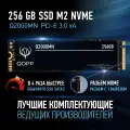 256 Gb Внутренний SSD накопитель PCI-E 3.0 M.2 NVMe QOPP жесткий диск для ноутбука и компьютера