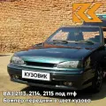 Бампер передний в цвет кузова для ВАЗ 2114 2115 2113 под птф 363 - Цунами - Зеленый