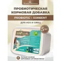 Пробиотик для МРС коз овец. Кормовая добавка для МРС коз овец 5000 гр