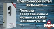 Электрокотел ElectroVel 6 кВт 220-380 (клав.) МПУ