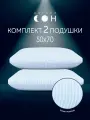 Подушка 50х70 2 шт лебяжий пух с бортиком, комплект подушек, набор