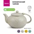 Чайник заварочный Fissman 750мл, с ситечком, песочный белый, керамика (9515)