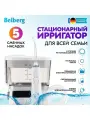 Ирригатор портативный аккумуляторный, торговой марки «Belberg», модель YXY-880