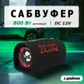 Сабвуфер для автомобиля ZC-S5, 13 см (5 дюйм.)