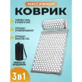 Аппликатор Кузнецова 3 в 1, акупунктурный массажный набор, коврик с колючками, серый