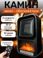 Обогреватель для дома, камин электрический, с LCD дисплеем 1000 Вт, с пультом