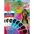 Краски холи фестивальные триколор Holi Like 3 цвета 50 шт по 100 гр