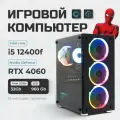 Игровой пк TREIDCOMPUTERS (i5 12400f 2,5 Ghz (6 ядер) / 32 Гб / SSD 960 Gb / GeForce RTX 4060 8 Gb)