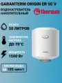 Водонагреватель накопительный электрический Garanterm ORIGIN ER 50 V