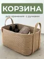 Корзинка для хранения плетеная