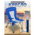 Складное туристическое кресло для рыбалки усиленное до 150 кг, с чехлом
