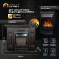 Камин электрический хорошие камины Юпитер венге с очагом Classic EFP/P-1020LS, с пультом, обогревом и звуком потрескивания дров