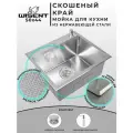 Мойка для кухни нержавеющая 50х44, сатинированная, со скошенным краем и мелким фактурным тиснением. Сифон с ситечком, дозатор.